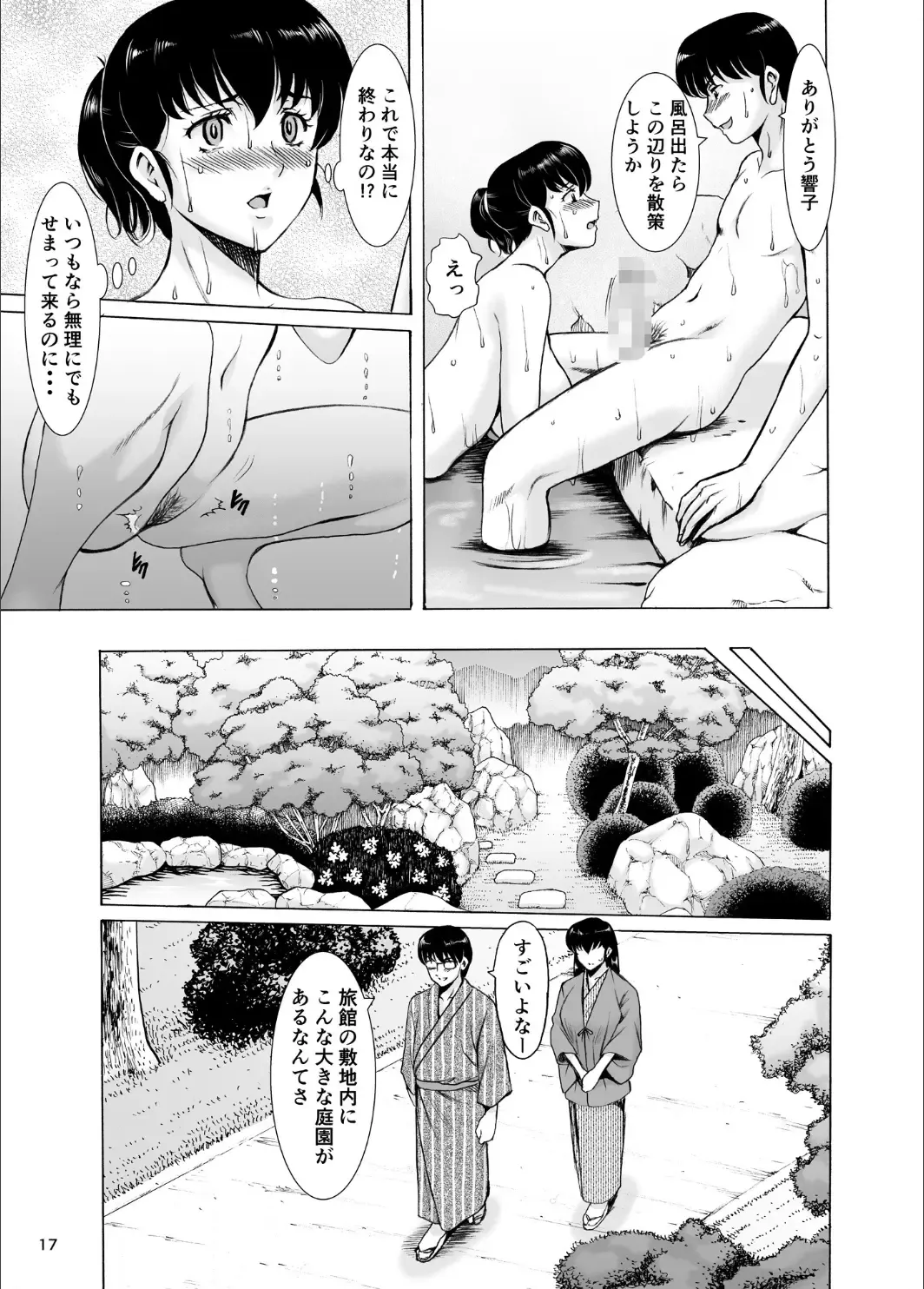 [Hoshino Ryuichi] Hitozuma Kanrinin Kyoko 10  Kanketsu Hen Fhentai - Page 17