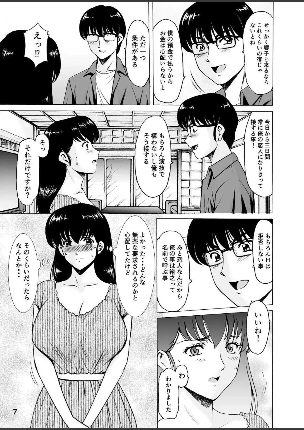 [Hoshino Ryuichi] Hitozuma Kanrinin Kyoko 10  Kanketsu Hen Fhentai - Page 7