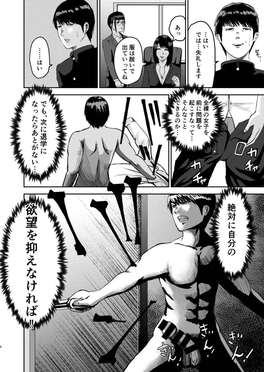 Moshimo Zetsurin no Ore ga, Zenra ga Kousoku no Jogakuen ni Tenkou shitara Fhentai - Page 6