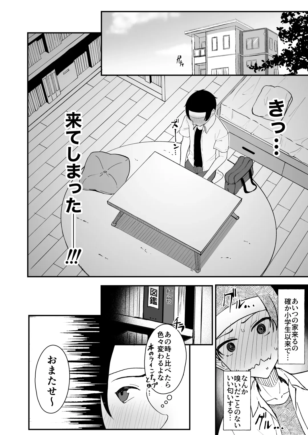 [Kujo Shima] Hisabisa ni Atta Osananajimi ga Omoi mo Karada mo Ookiku Natteita Ken Fhentai - Page 13