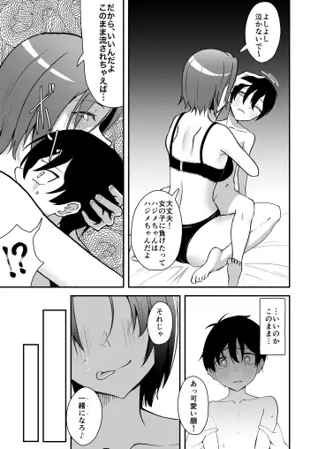 [Kujo Shima] Hisabisa ni Atta Osananajimi ga Omoi mo Karada mo Ookiku Natteita Ken Fhentai - Page 26