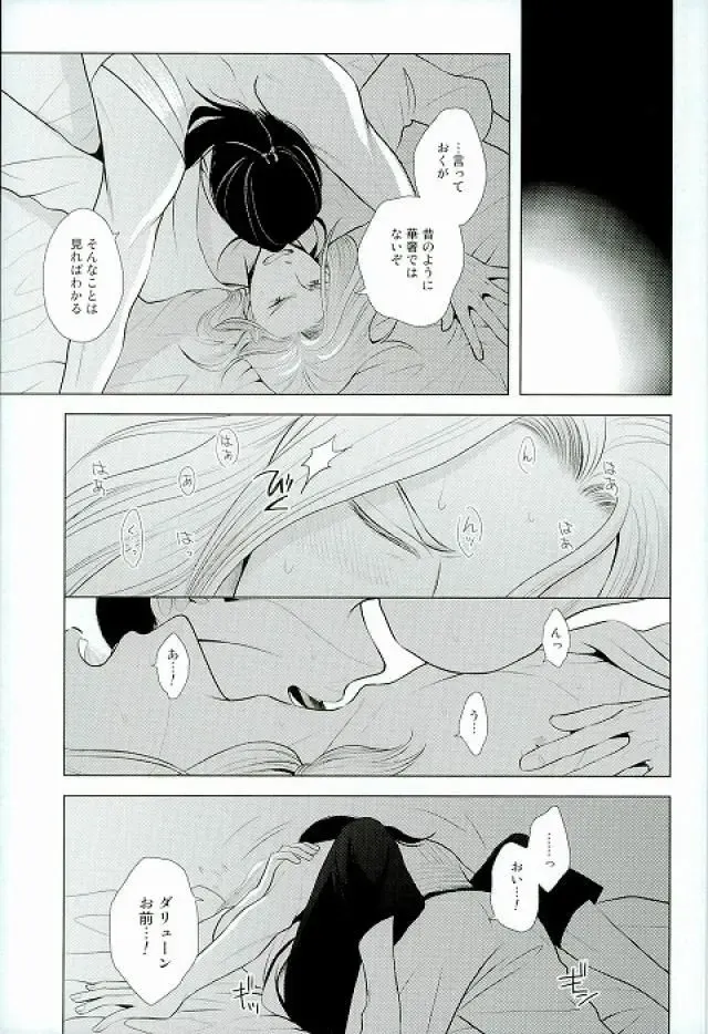 [Naruse Kazusa] yoru ni himitsu Fhentai - Page 18