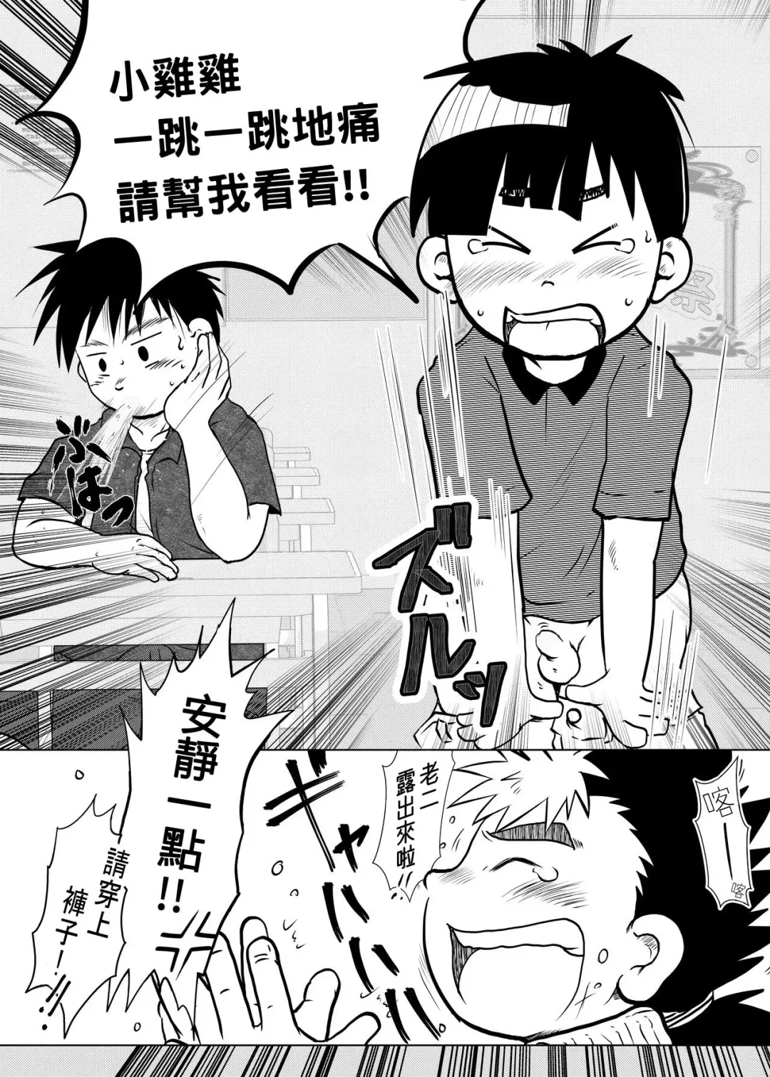 [Toriki Cooya] Ore, Shougo Maso Dorei. 04 | 祥悟君是一个受虐狂奴隶 04 Fhentai - Page 14