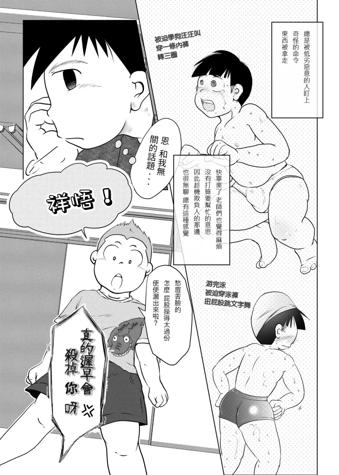 [Toriki Cooya] Ore, Shougo Maso Dorei. 04 | 祥悟君是一个受虐狂奴隶 04 Fhentai - Page 16