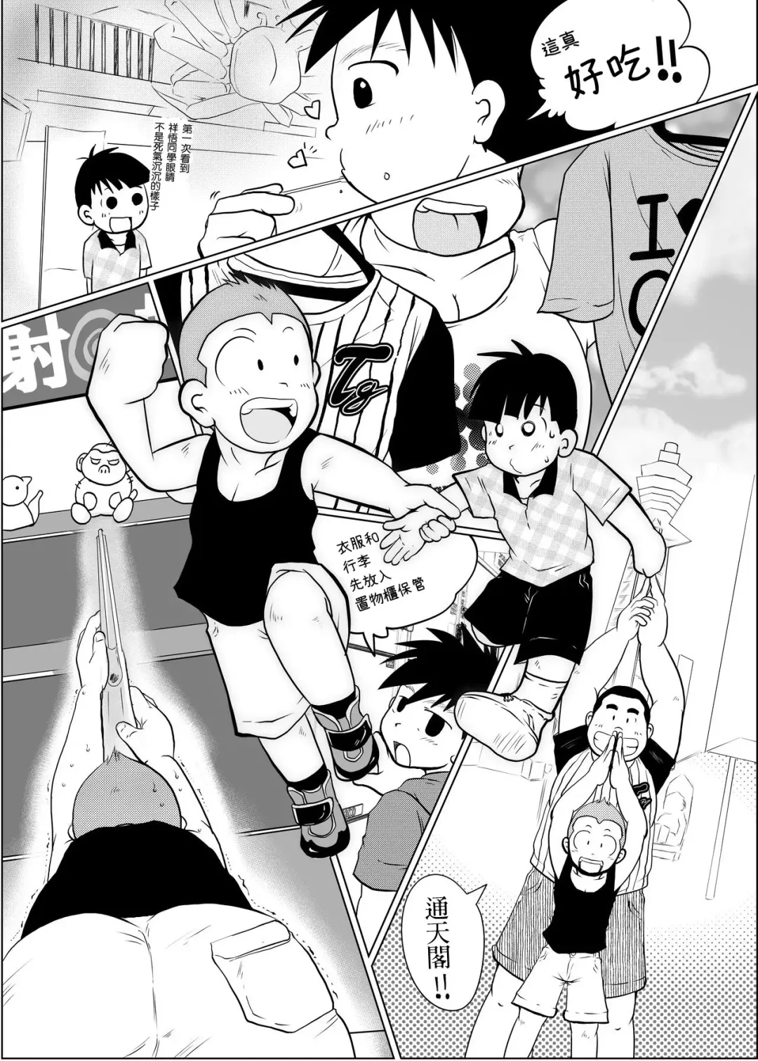 [Toriki Cooya] Ore, Shougo Maso Dorei. 04 | 祥悟君是一个受虐狂奴隶 04 Fhentai - Page 24