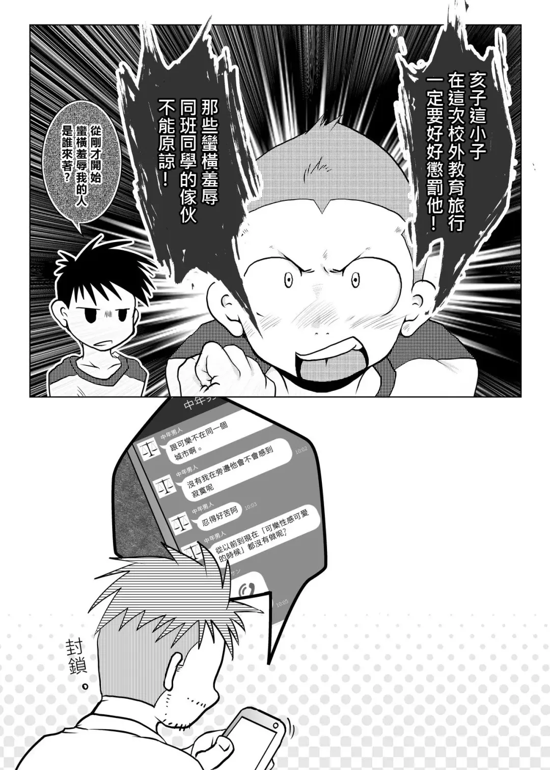 [Toriki Cooya] Ore, Shougo Maso Dorei. 04 | 祥悟君是一个受虐狂奴隶 04 Fhentai - Page 31