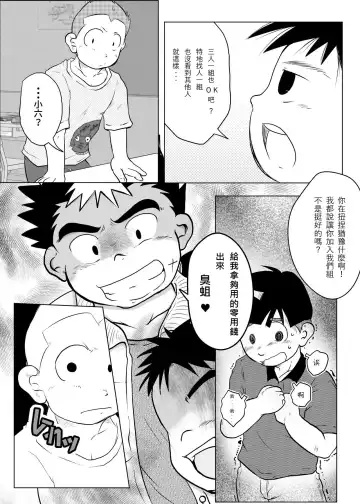 [Toriki Cooya] Ore, Shougo Maso Dorei. 04 | 祥悟君是一个受虐狂奴隶 04 Fhentai - Page 18