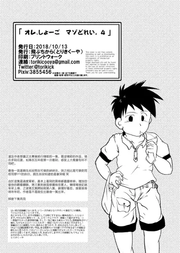 [Toriki Cooya] Ore, Shougo Maso Dorei. 04 | 祥悟君是一个受虐狂奴隶 04 Fhentai - Page 33