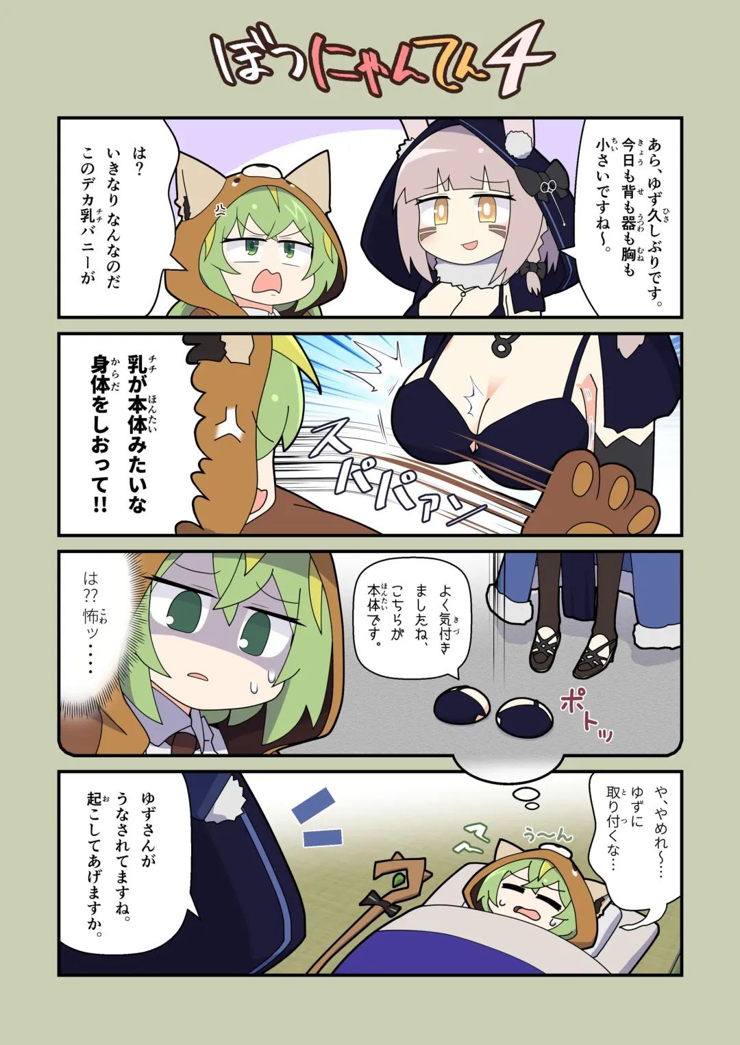 [Flet06] Eronyanten 4 Fhentai - Page 8