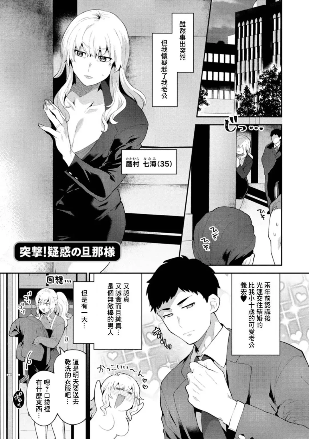[Mogiki Hayami] Totsugeki! Giwaku no Danna-sama Fhentai - Page 1