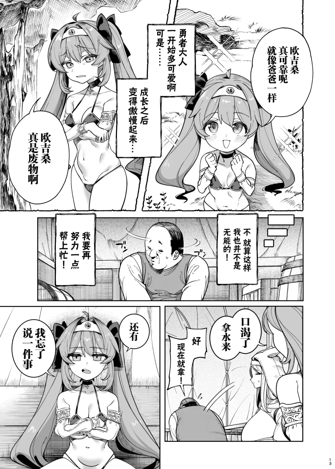 [Kamaboko] Isekai Wakarase Ojisan Yuusha Ryoujoku Hen Fhentai - Page 12