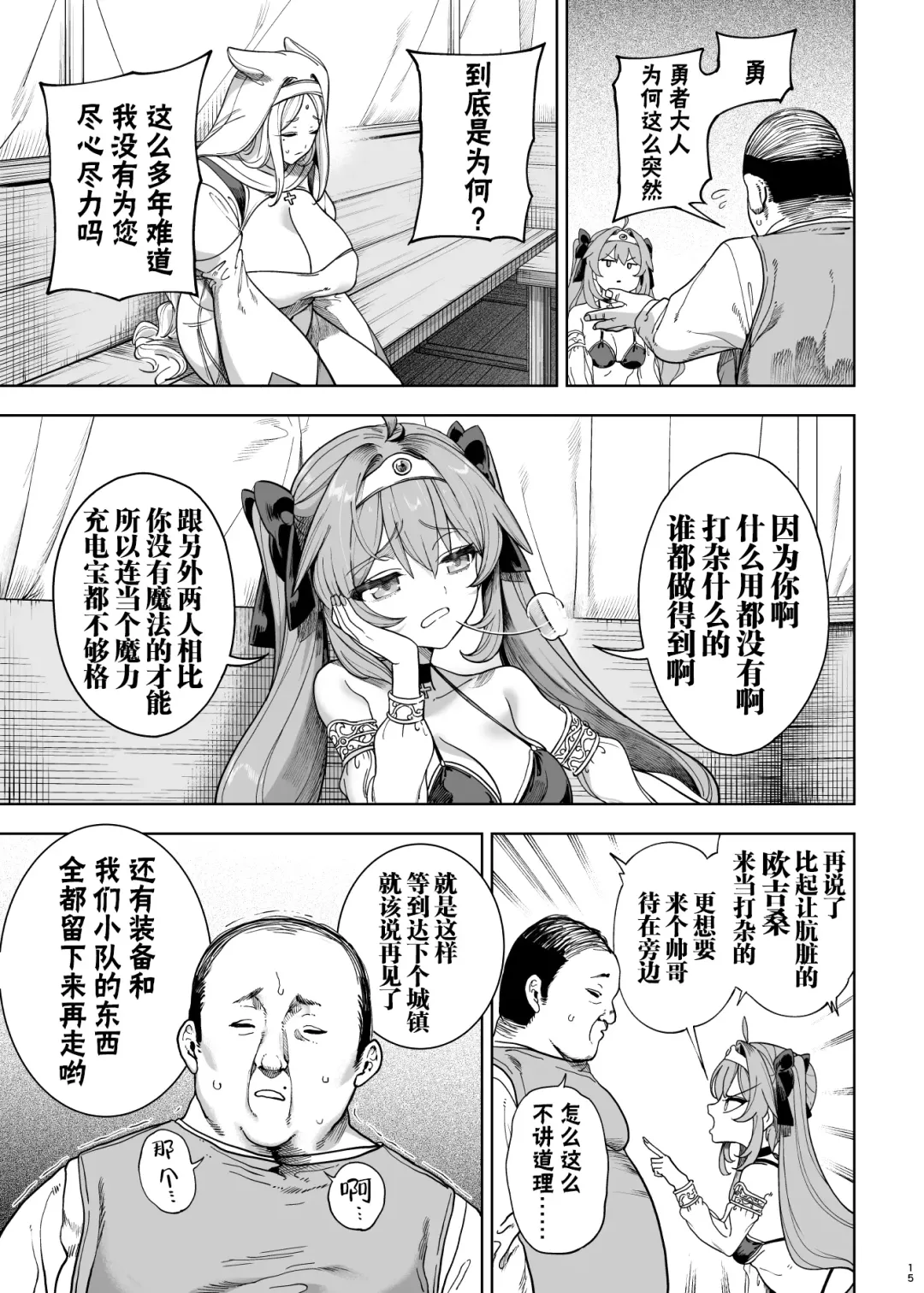 [Kamaboko] Isekai Wakarase Ojisan Yuusha Ryoujoku Hen Fhentai - Page 14