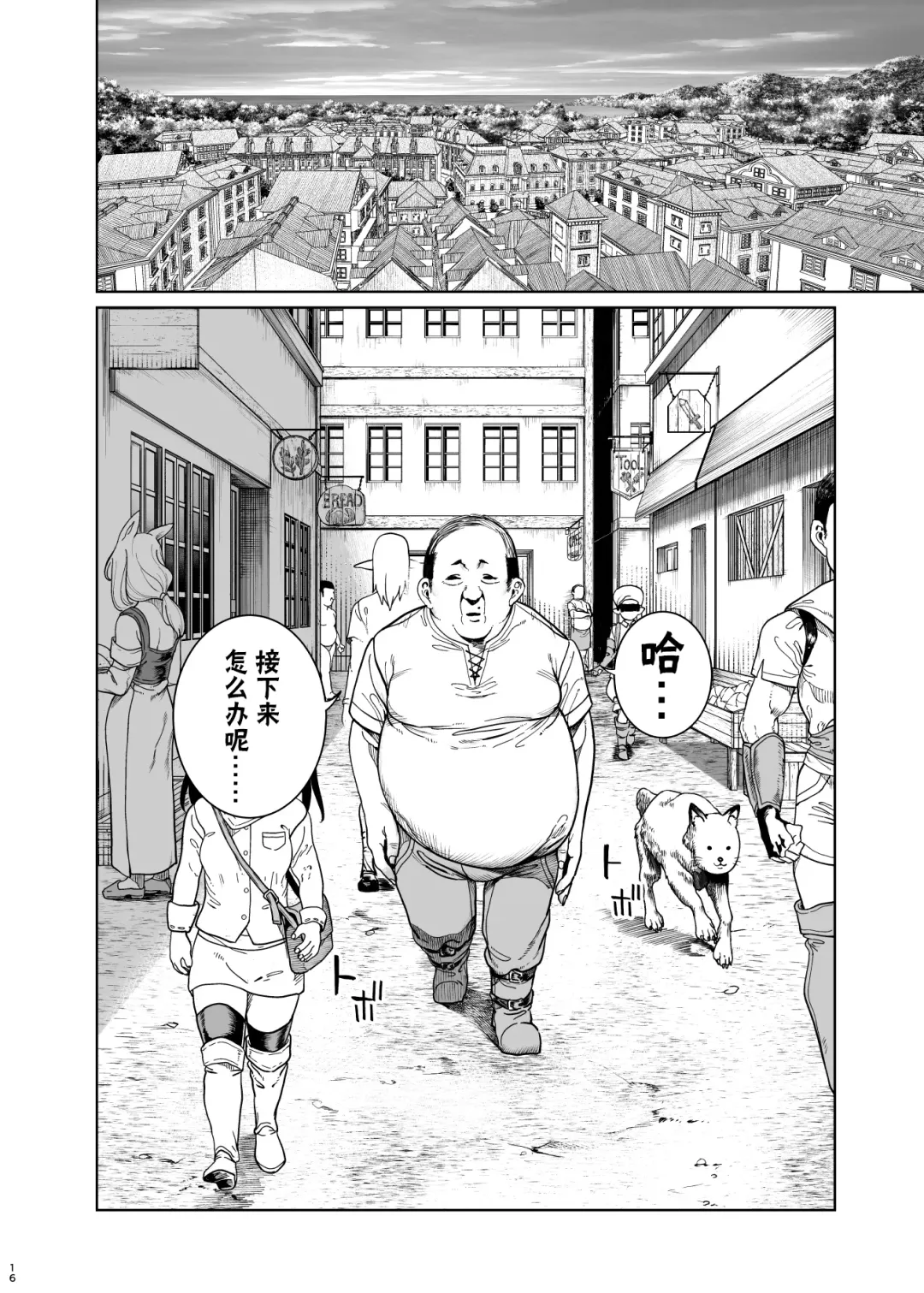 [Kamaboko] Isekai Wakarase Ojisan Yuusha Ryoujoku Hen Fhentai - Page 15