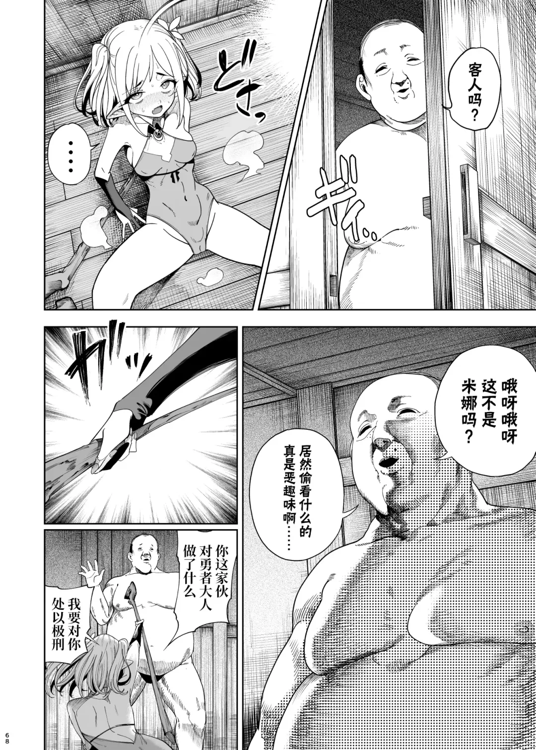 [Kamaboko] Isekai Wakarase Ojisan Yuusha Ryoujoku Hen Fhentai - Page 65