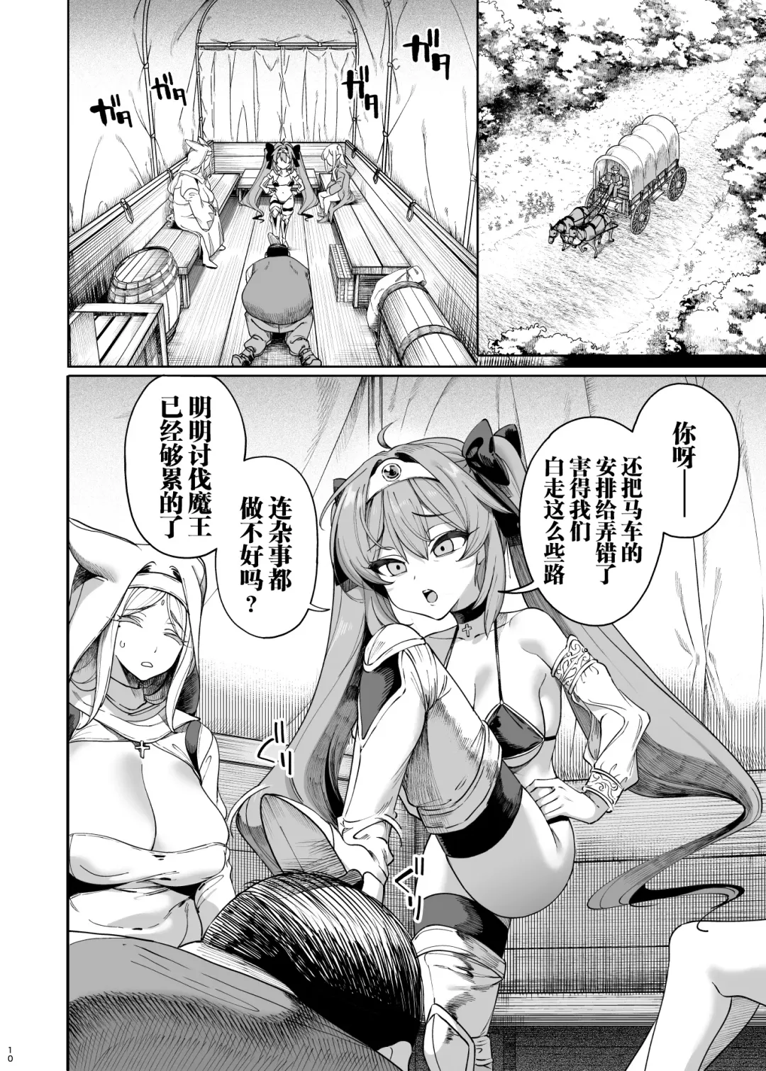 [Kamaboko] Isekai Wakarase Ojisan Yuusha Ryoujoku Hen Fhentai - Page 9