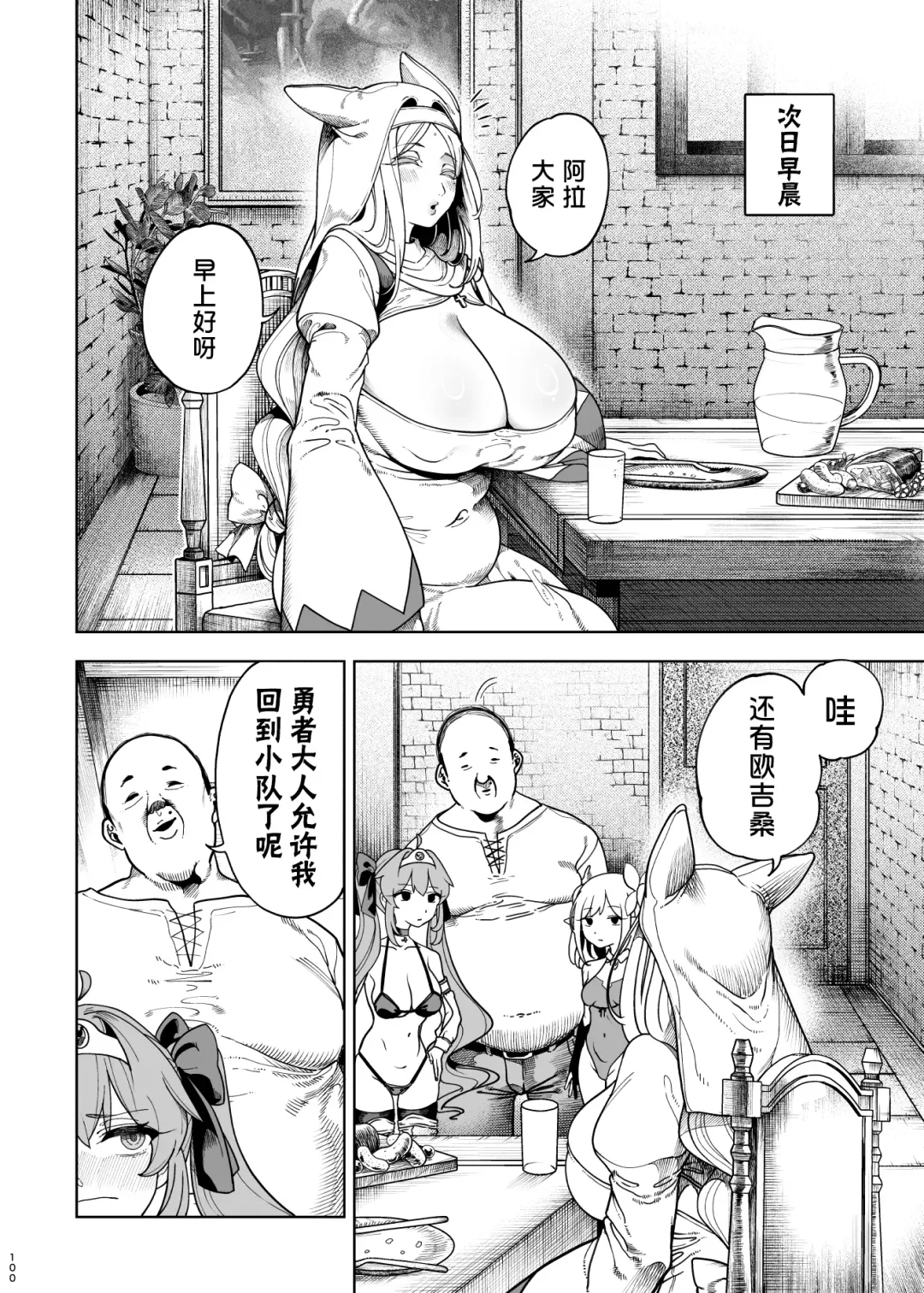 [Kamaboko] Isekai Wakarase Ojisan Yuusha Ryoujoku Hen Fhentai - Page 95