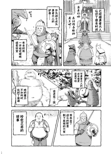 [Kamaboko] Isekai Wakarase Ojisan Yuusha Ryoujoku Hen Fhentai - Page 11