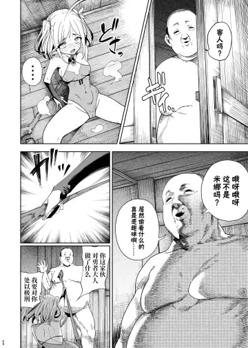 [Kamaboko] Isekai Wakarase Ojisan Yuusha Ryoujoku Hen Fhentai - Page 65