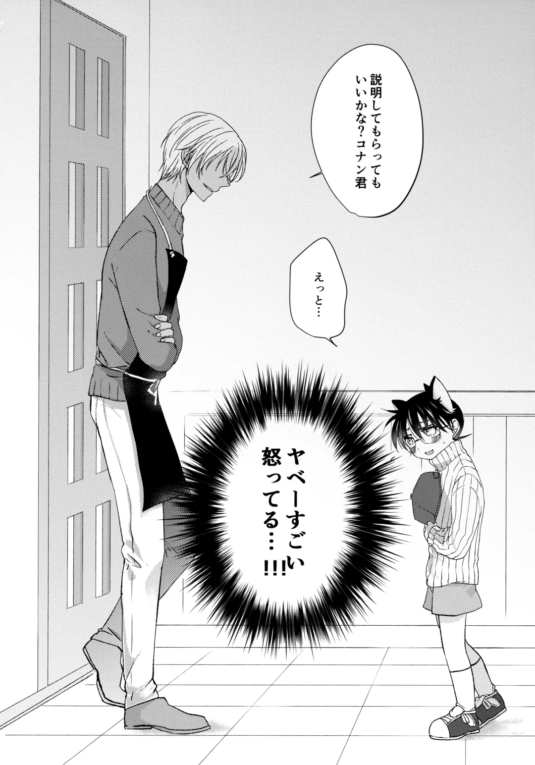 [Riu] Nekomimi Conan-kun ga Hatsujou Shimashita Fhentai - Page 5