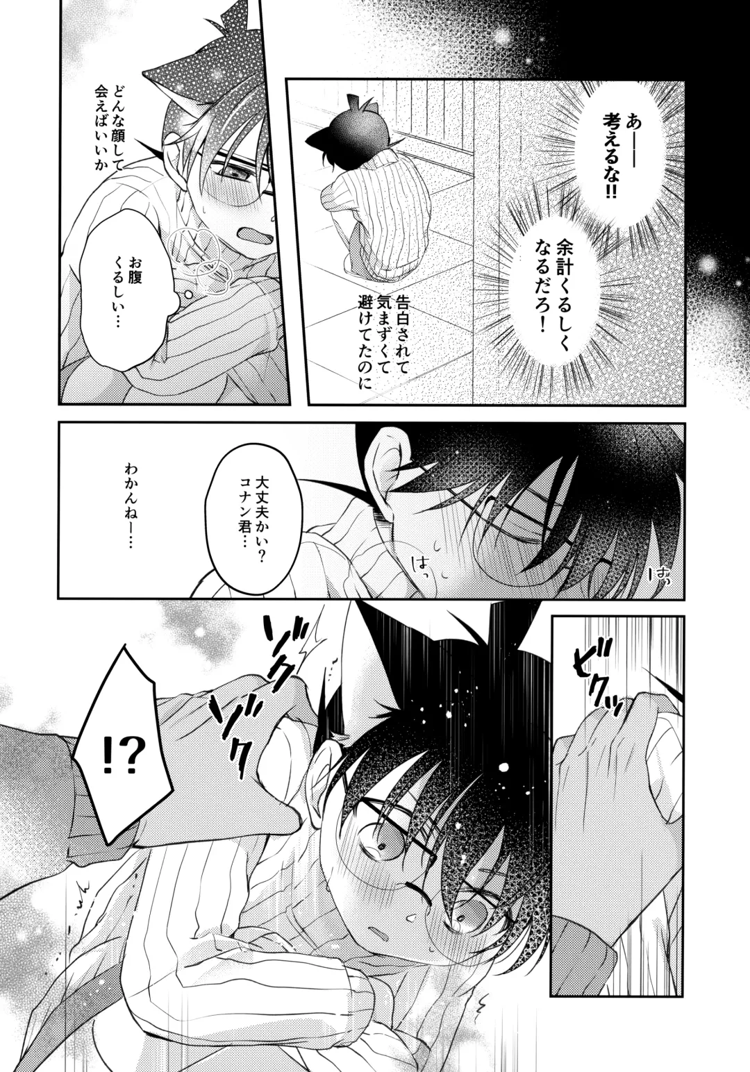 [Riu] Nekomimi Conan-kun ga Hatsujou Shimashita Fhentai - Page 9