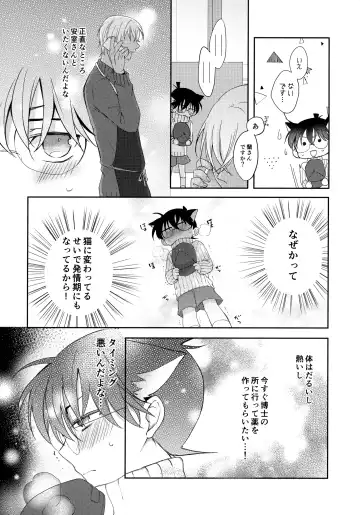 [Riu] Nekomimi Conan-kun ga Hatsujou Shimashita Fhentai - Page 7
