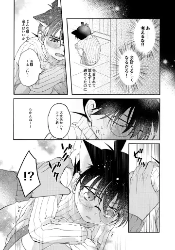 [Riu] Nekomimi Conan-kun ga Hatsujou Shimashita Fhentai - Page 9