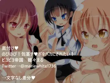 のびのび!包茎チ○ポをバカにされたい! Fhentai - Page 15