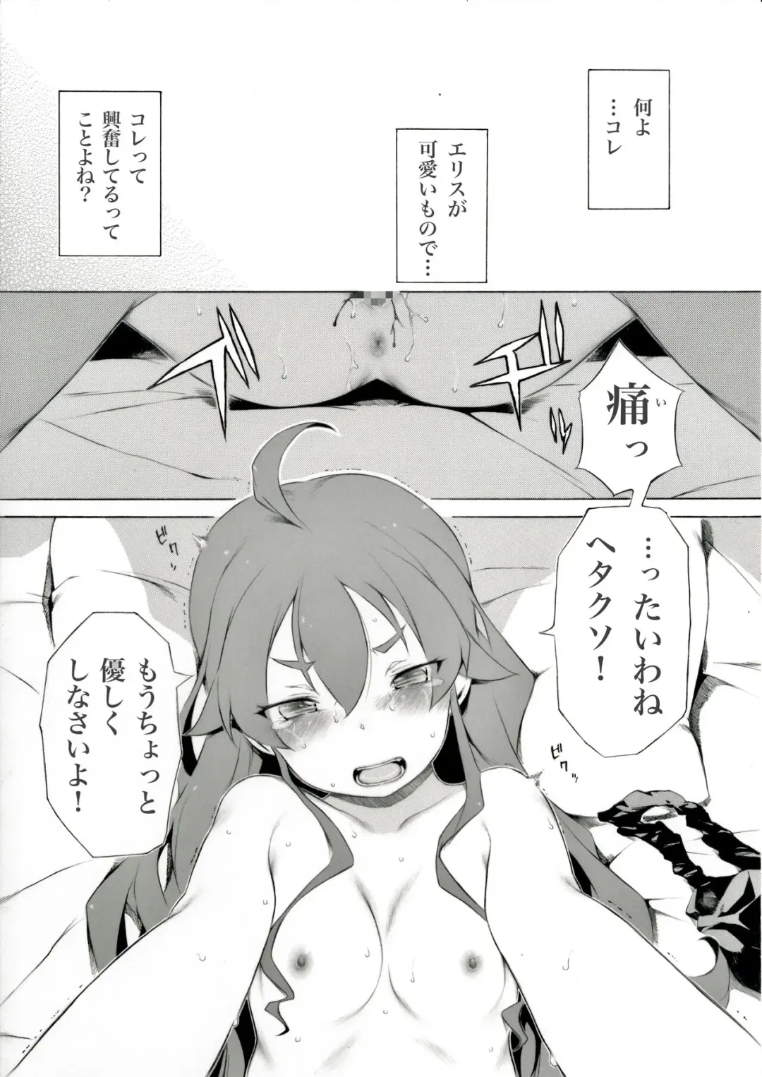 [Itano Chiharu] Ano Yoru ni Nani ga Atta no ka to Iu Ohanashi Fhentai - Page 1