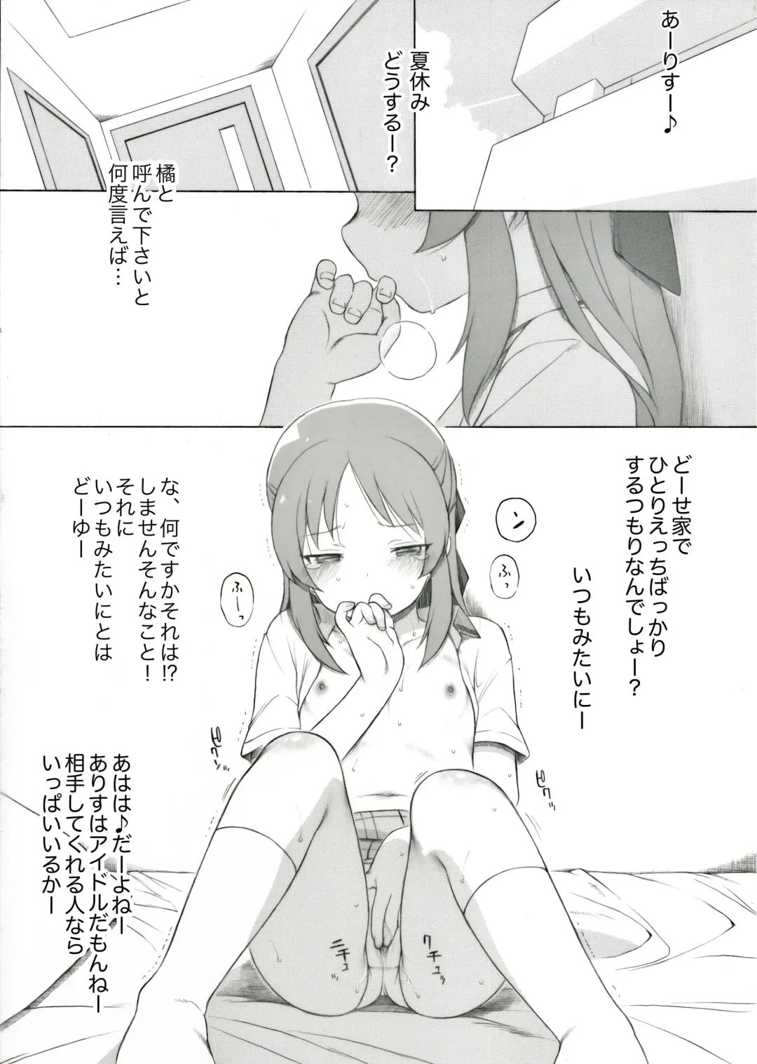 [Itano Chiharu] Tachibana-san no Natsuyasumi Fhentai - Page 1