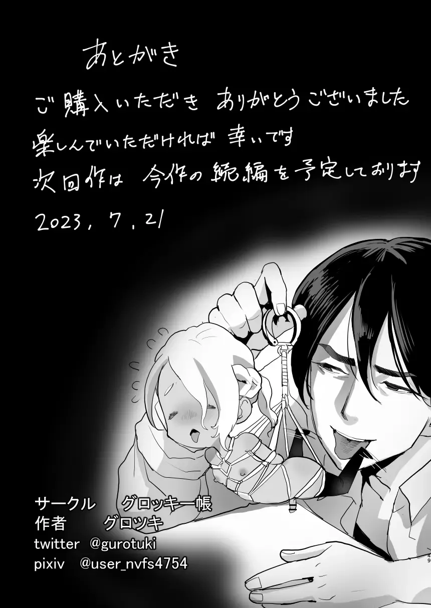 [Guro Tsuki] Manbiki Shounen Fhentai - Page 49