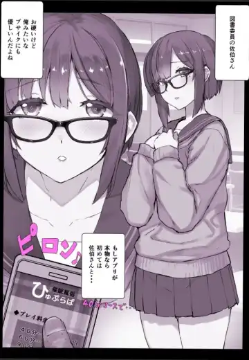 [Himukai Kyousuke] Gakuen Saimin Fuuzoku Hyupuraba! "Tosho Iin" Saeki-san de Doutei Sotsugyou Fhentai - Page 2