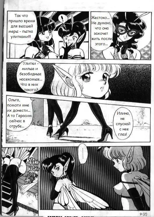 [Kondom] Bondage Fairies 2 Fhentai - Page 10
