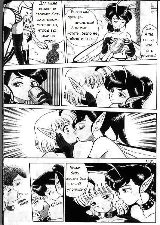 [Kondom] Bondage Fairies 2 Fhentai - Page 12