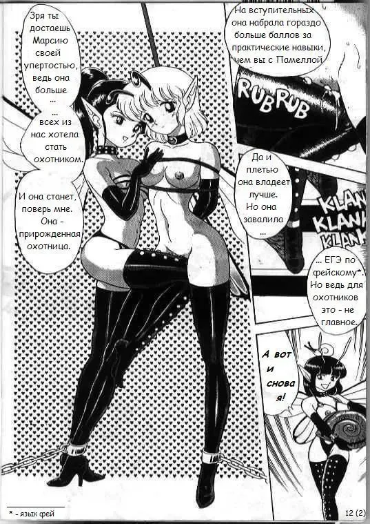 [Kondom] Bondage Fairies 2 Fhentai - Page 13