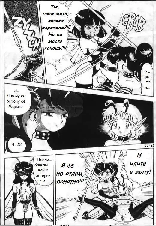 [Kondom] Bondage Fairies 2 Fhentai - Page 24