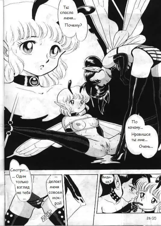 [Kondom] Bondage Fairies 2 Fhentai - Page 27