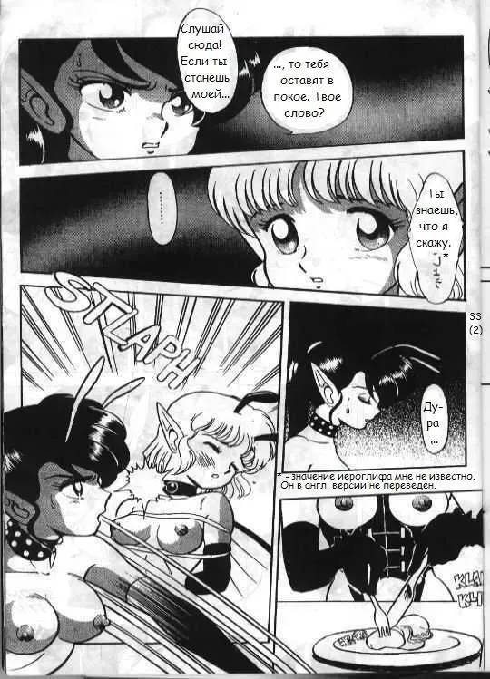 [Kondom] Bondage Fairies 2 Fhentai - Page 34