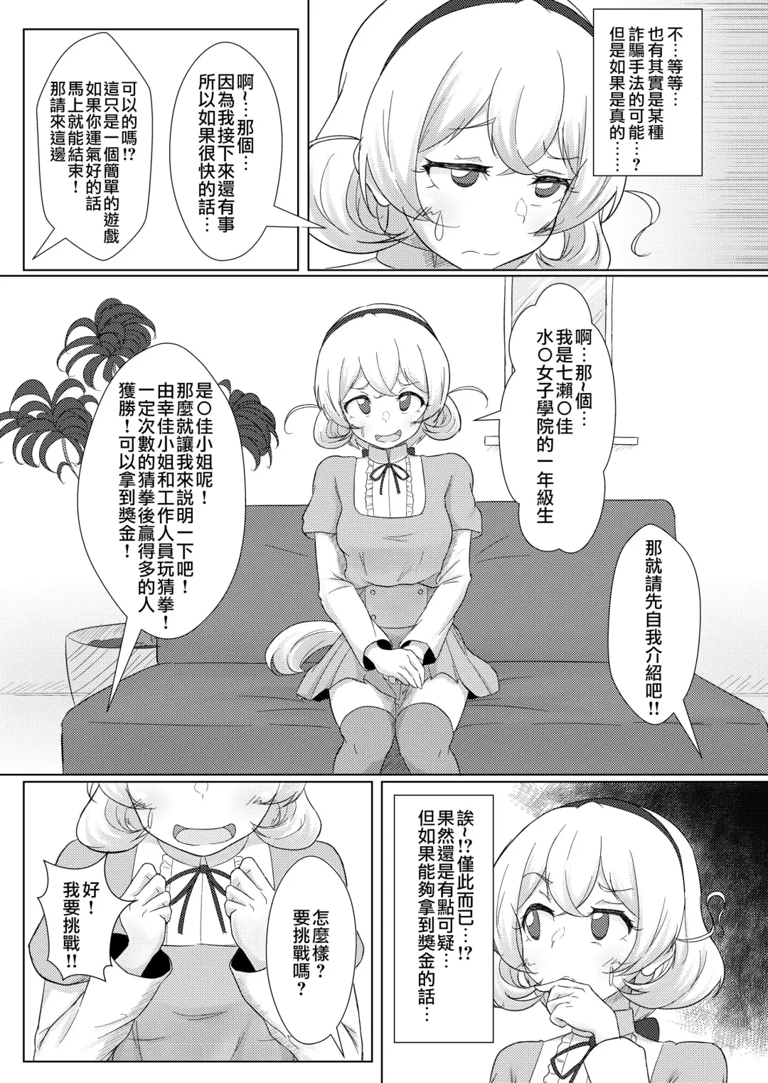 [Pucca] Shirouto Nanpa!! Mizuna Jogakuensei to Gachinko Yakyuuken Fhentai - Page 4