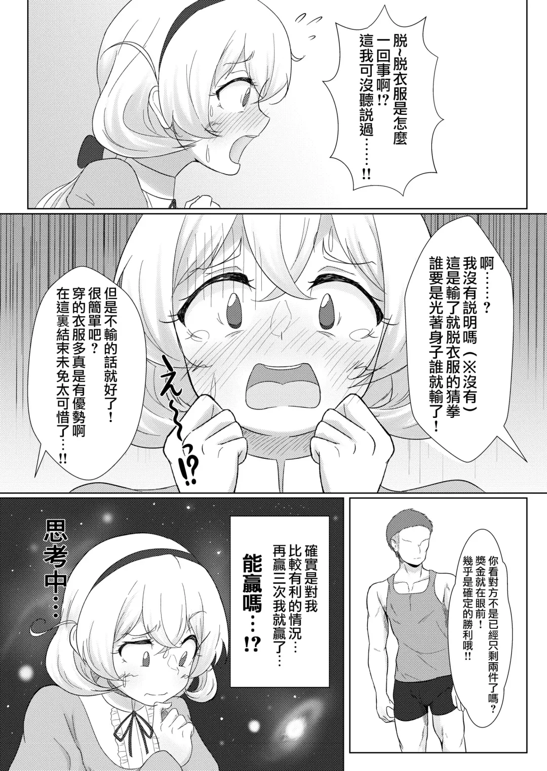 [Pucca] Shirouto Nanpa!! Mizuna Jogakuensei to Gachinko Yakyuuken Fhentai - Page 6