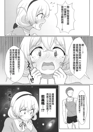 [Pucca] Shirouto Nanpa!! Mizuna Jogakuensei to Gachinko Yakyuuken Fhentai - Page 6