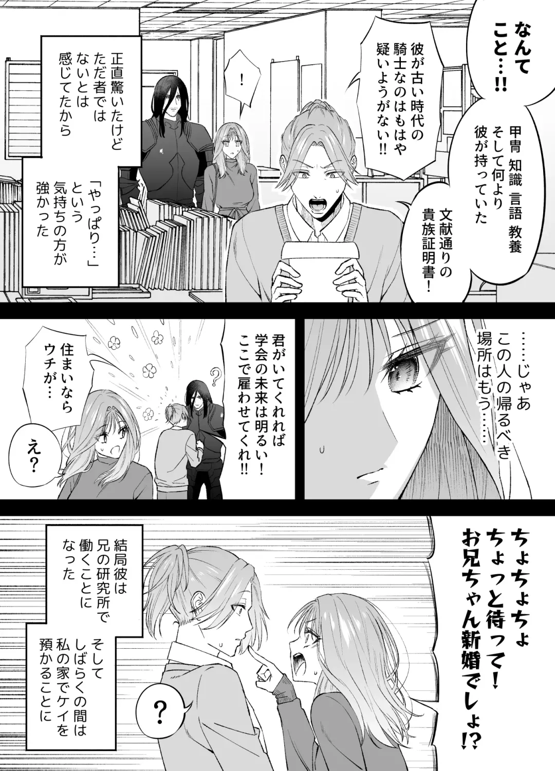 [Raka] NIGHT & DAY 拾った逆トリ騎士が“雄”になるまで Fhentai - Page 16