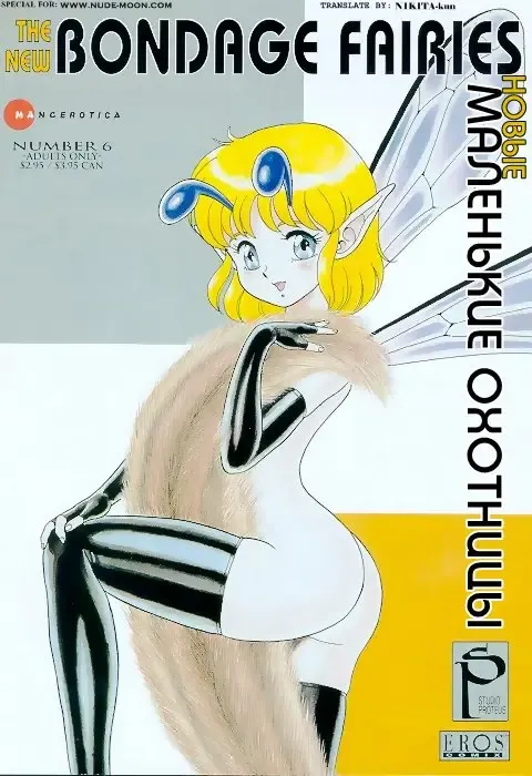 [Kondom] Bondage Fairies Vol 2 Chapter 6 Fhentai - Page 1