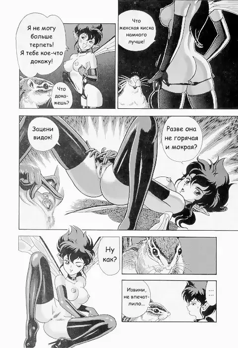[Kondom] Bondage Fairies Vol 2 Chapter 6 Fhentai - Page 16