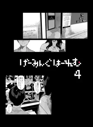 [Sasamori Tomoe] Gaming Harem 4 Fhentai - Page 4