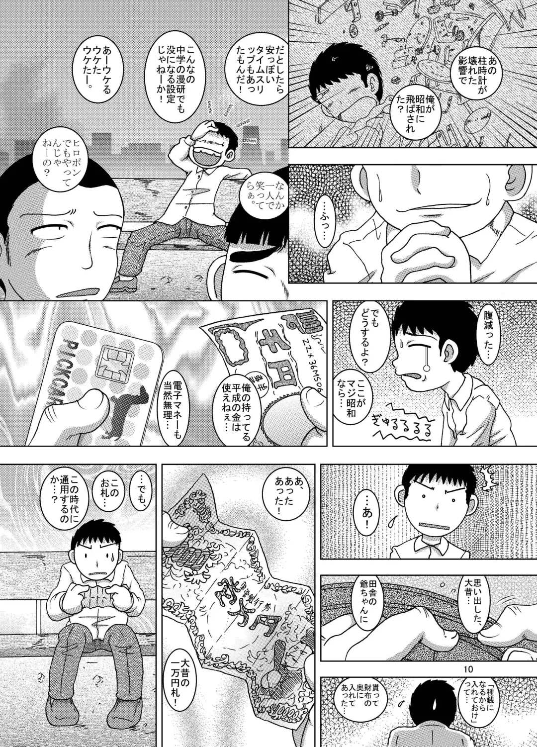 [Tako Kuboh] Hoko Kankan Fhentai - Page 10