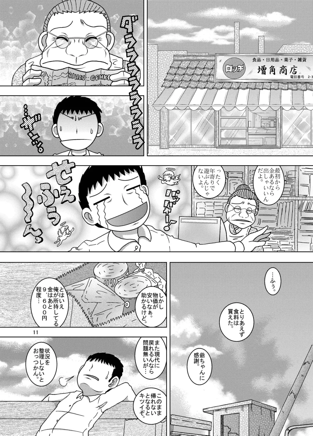 [Tako Kuboh] Hoko Kankan Fhentai - Page 11