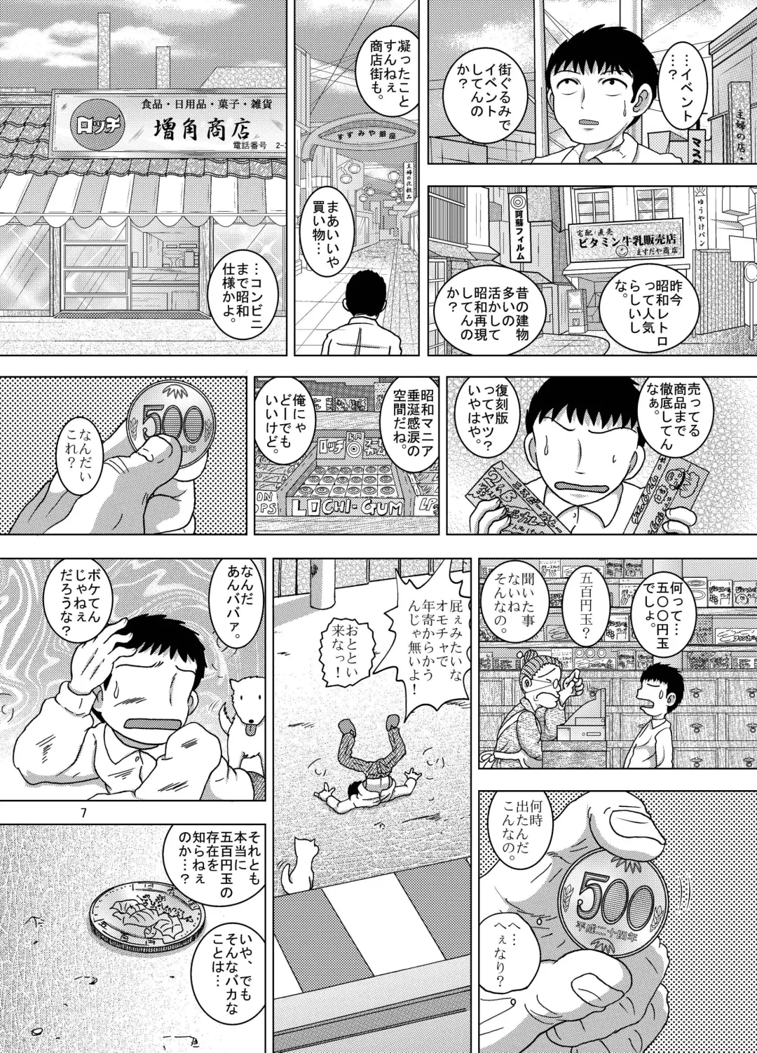 [Tako Kuboh] Hoko Kankan Fhentai - Page 7