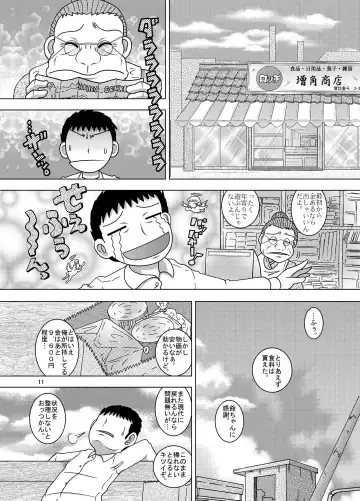 [Tako Kuboh] Hoko Kankan Fhentai - Page 11