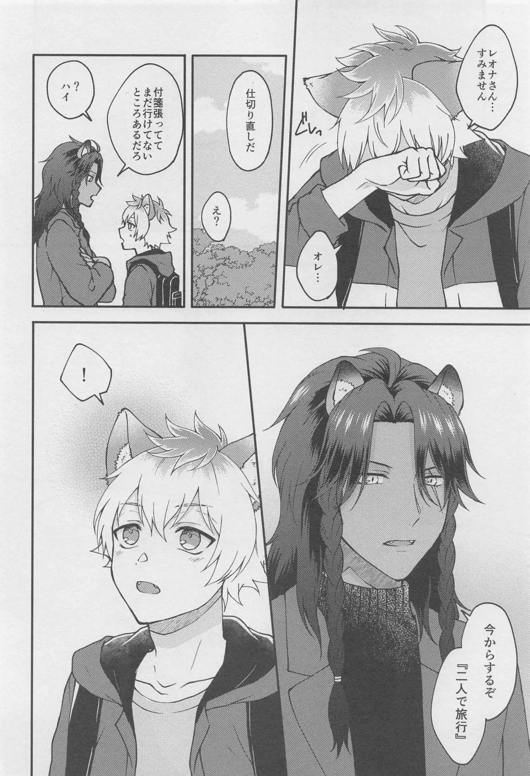 [Imaico] Escape Trip Fhentai - Page 27