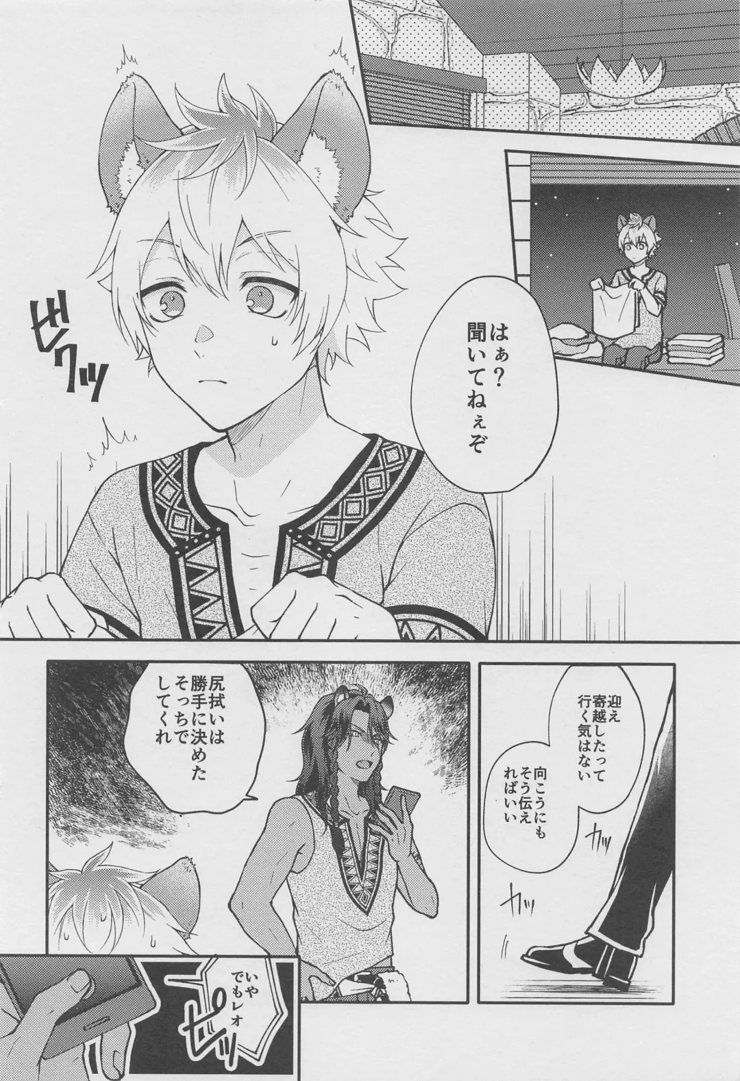 [Imaico] Escape Trip Fhentai - Page 3